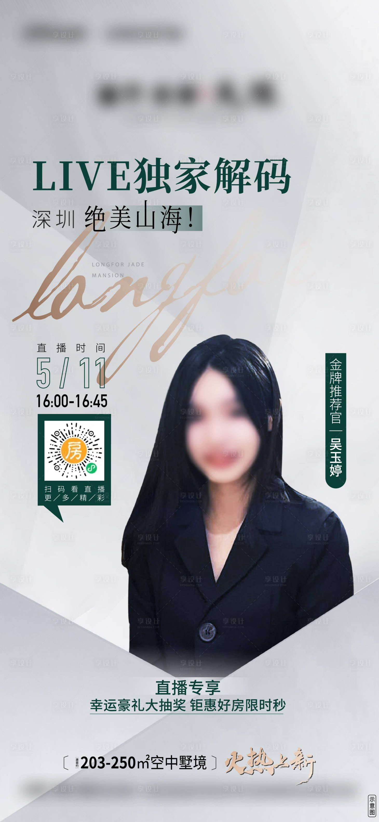 源文件下载【地产直播稿】编号：81690016640139691