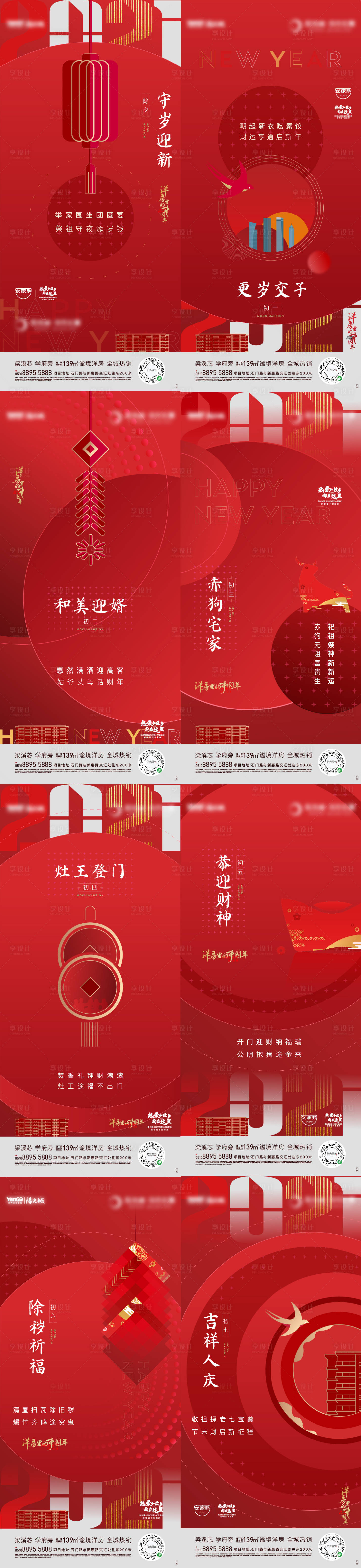源文件下载【新年创意系列海报】编号：55790017036373850