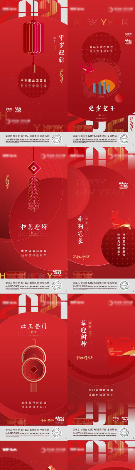 新年创意系列海报-源文件【享设计】