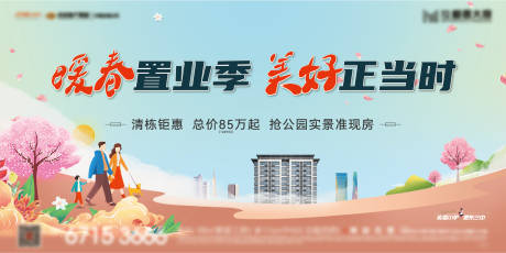 源文件下载【地产暖春置业背景板】编号：20650016751954734