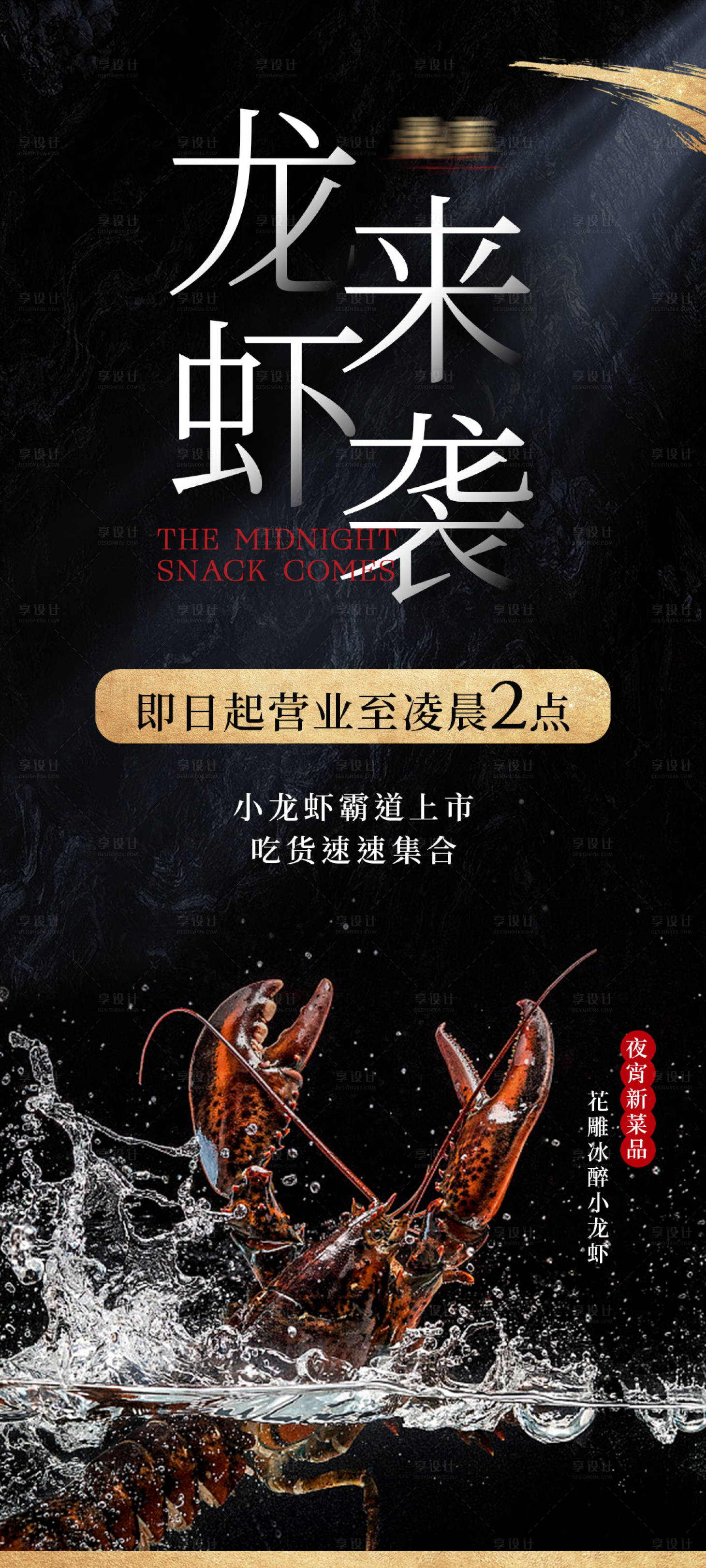 源文件下載【享設計】搜索編號：64240016843857806【小龍蝦新品上市海報】