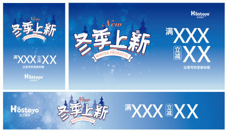 源文件下载【童装秋冬新品海报】编号：72770016864303611