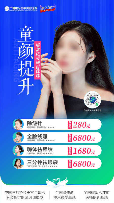 源文件下载【医美抗衰项目海报】编号：20230527092157315