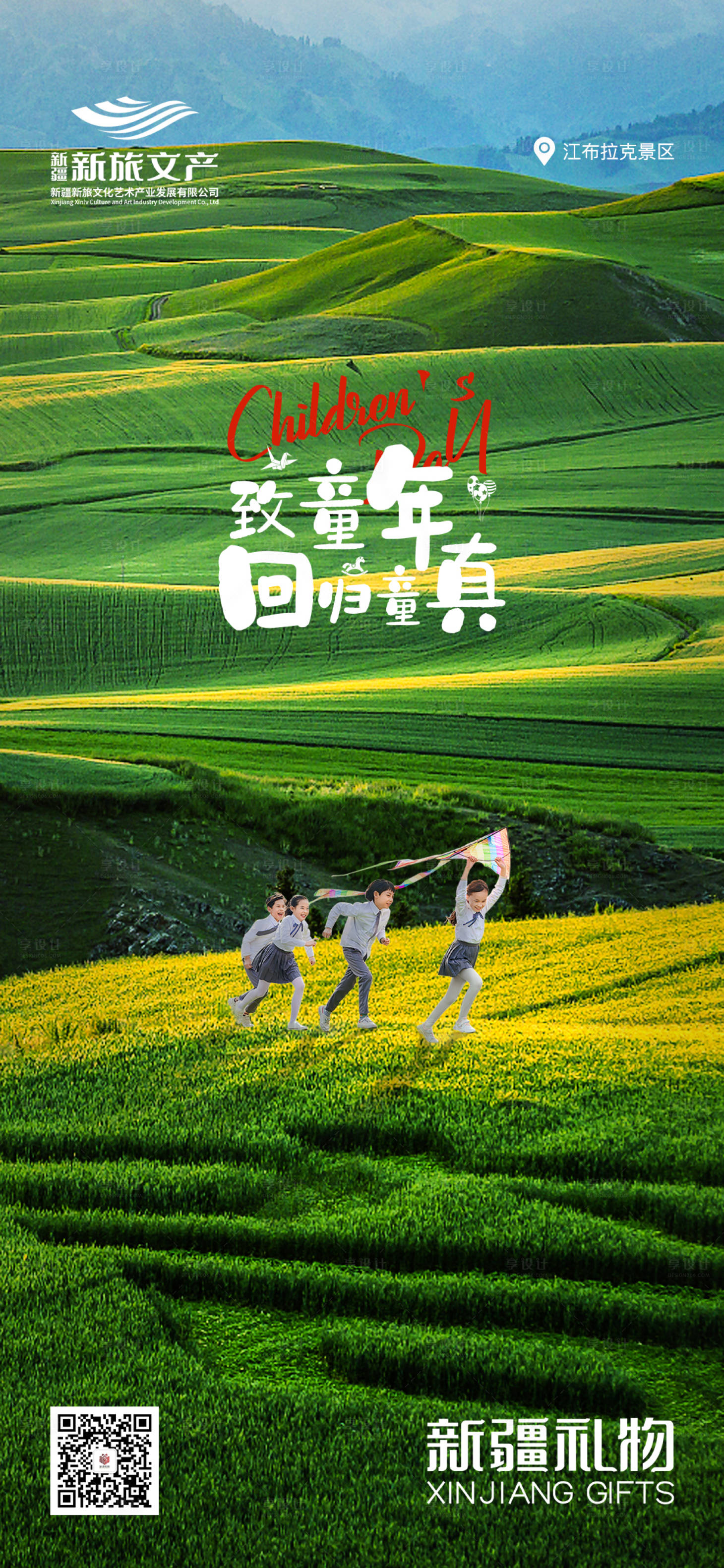 源文件下载【文旅61儿童节海报】编号：95620016921291022
