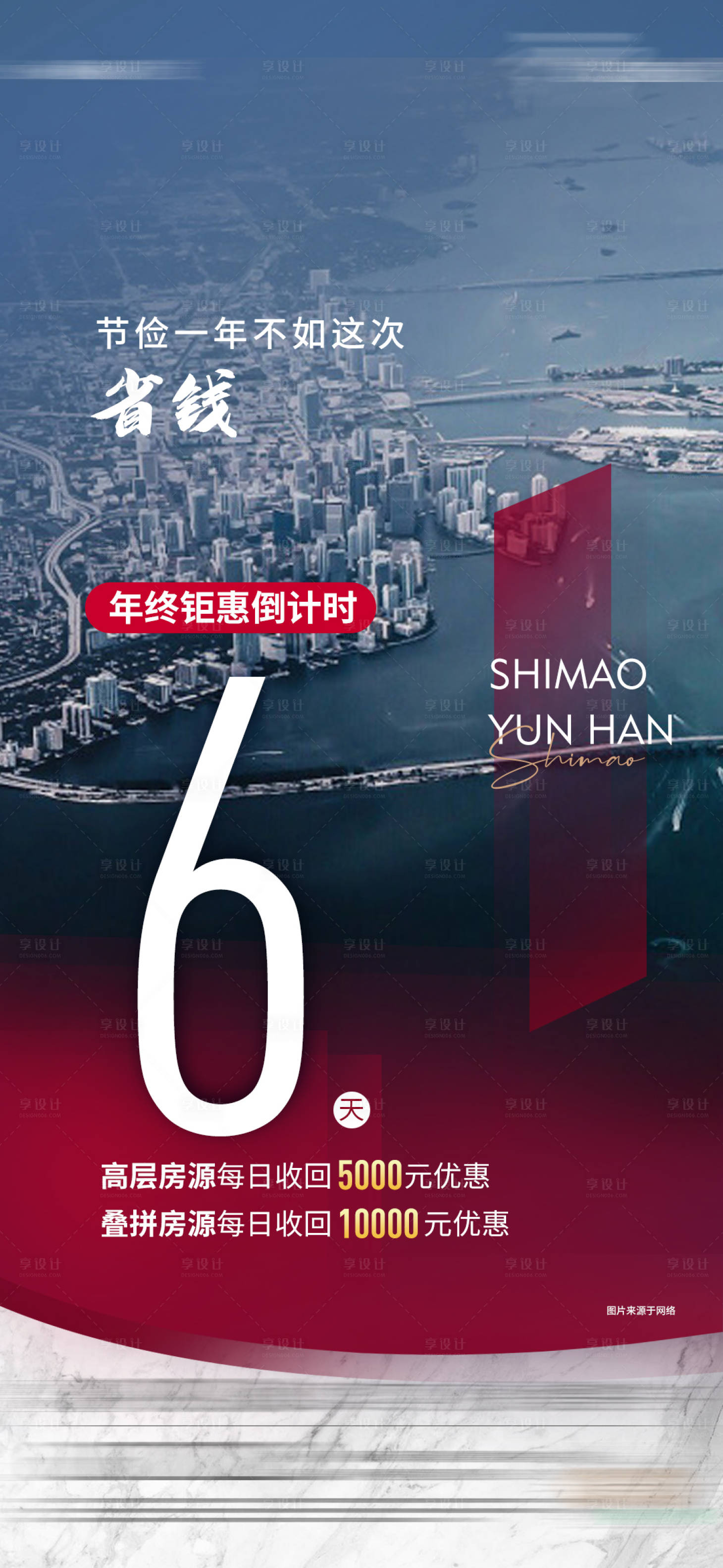 源文件下載【享設(shè)計(jì)】搜索編號(hào)：24740017022875935【優(yōu)惠鉅惠回收倒計(jì)時(shí)6天簡(jiǎn)約海報(bào)】
