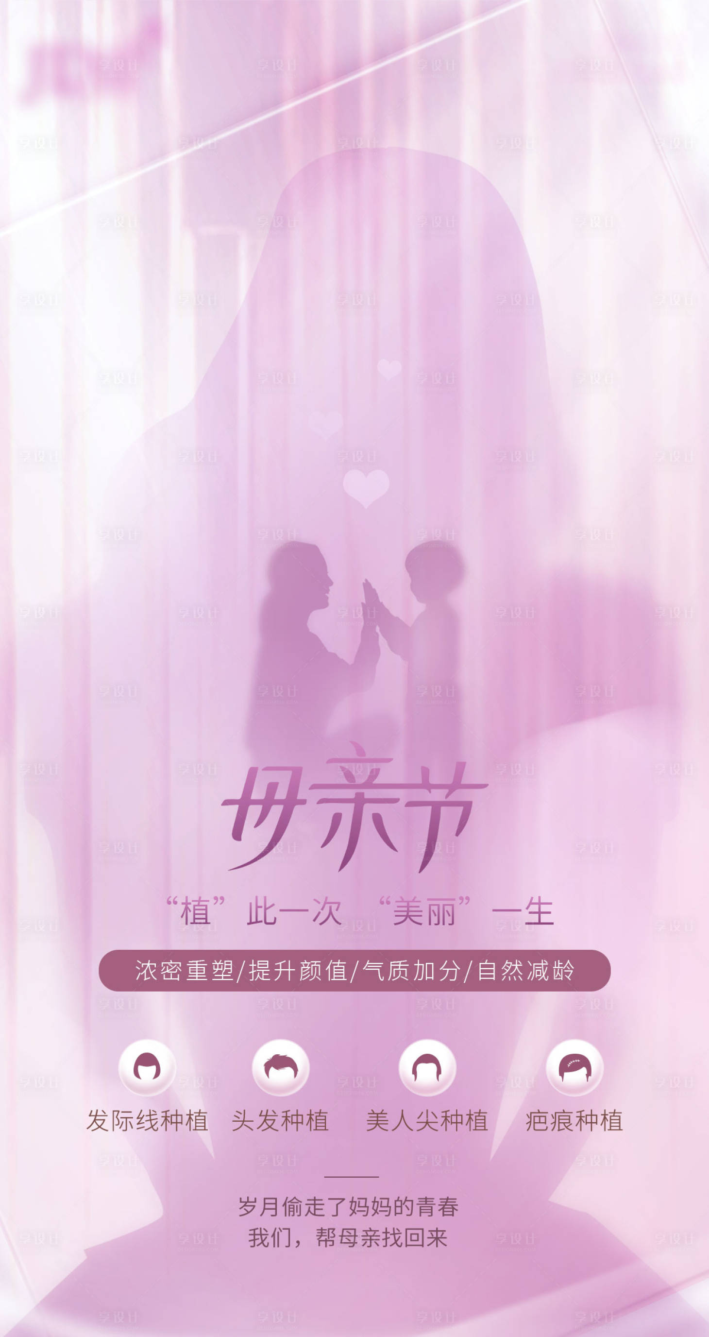 源文件下載【享設計】搜索編號：17720016652633487【母親節海報】