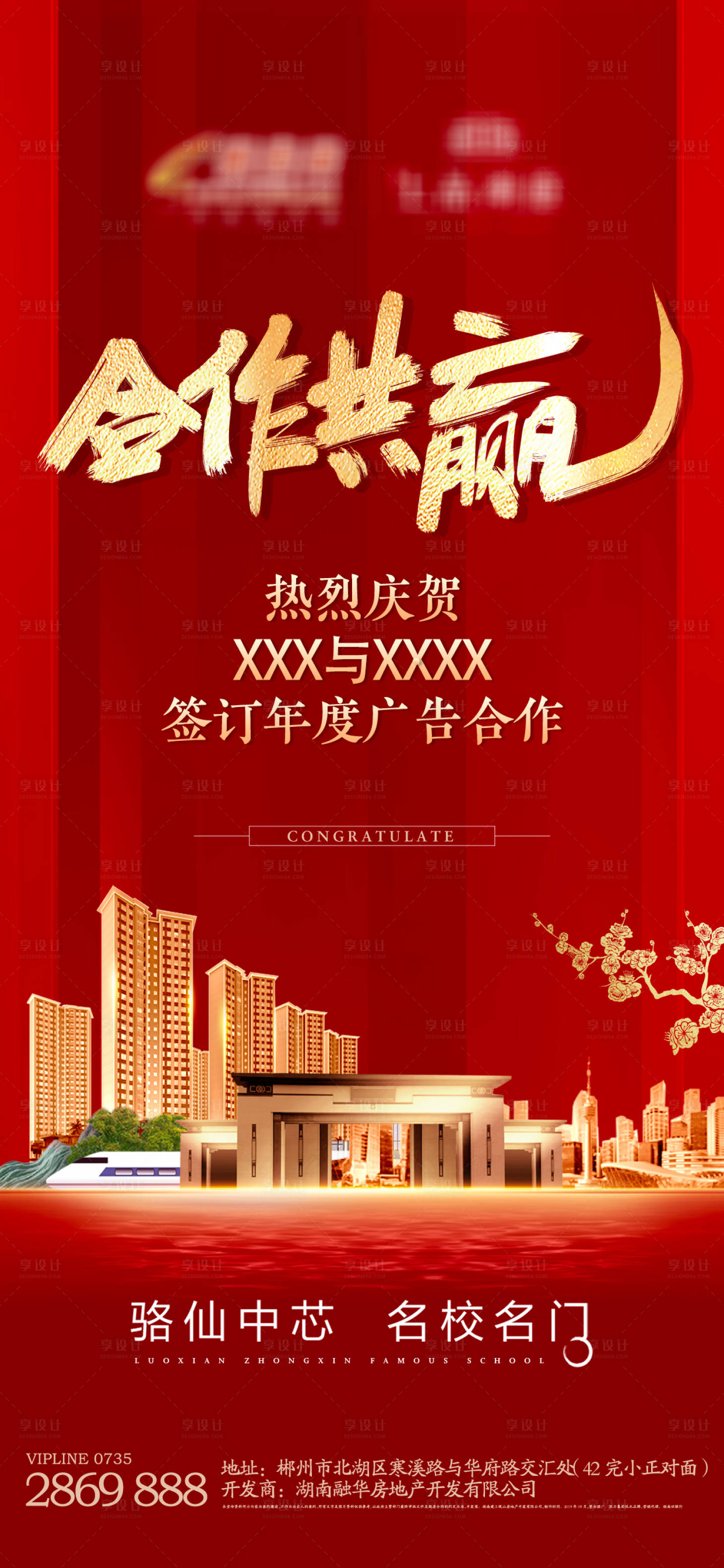 源文件下載【地產合作海報】編號：72360016824162066
