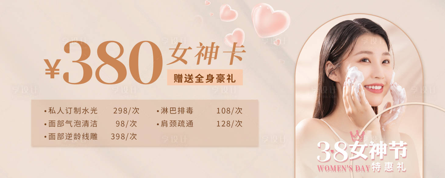 源文件下載【享設(shè)計(jì)】搜索編號(hào)：71970016591002530【女神節(jié)體驗(yàn)卡】