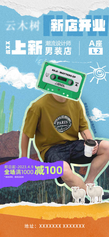 源文件下载【男装新店】编号：40050016702162433