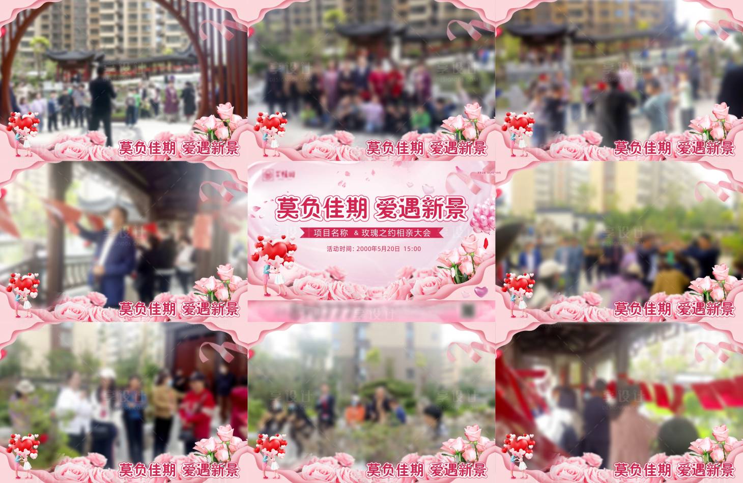 源文件下載【享設計】搜索編號：89140016742307946【相親活動九宮格】