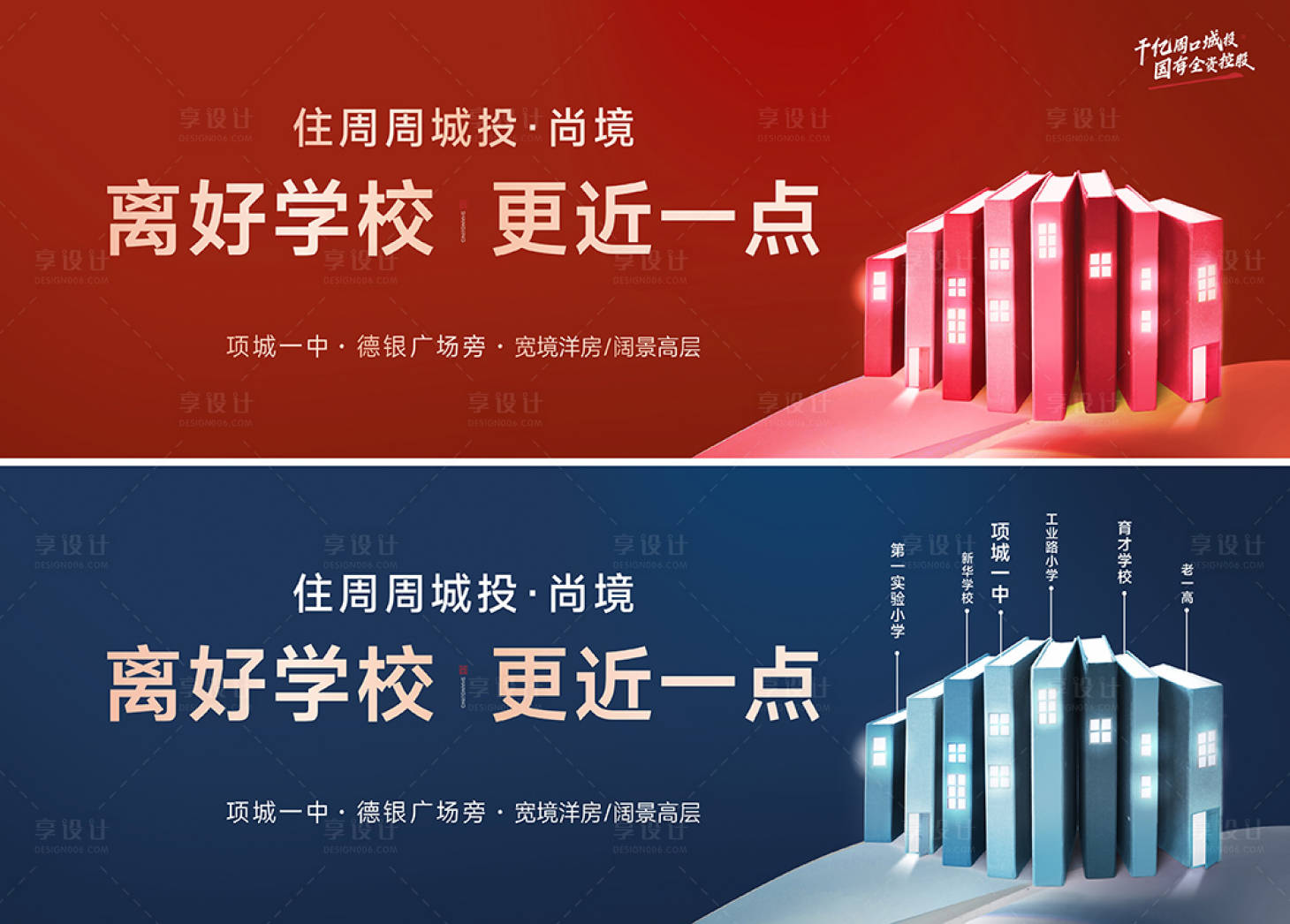 源文件下載【享設(shè)計(jì)】搜索編號(hào)：22440016979333536【學(xué)校主畫(huà)面海報(bào)】