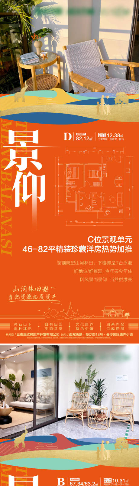源文件下載【戶型系列景觀賣點熱銷系列海報】編號：12590016416826774