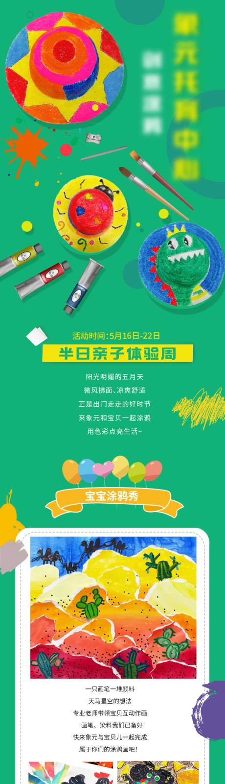 源文件下载【托管幼儿园教育长图】编号：43130016632815148