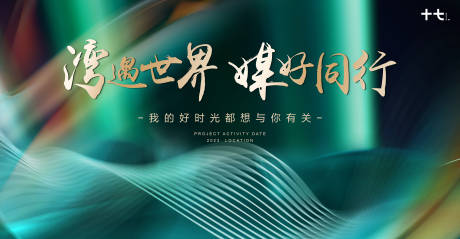 源文件下载【湾区媒体发布会主画面】编号：35800017065876075