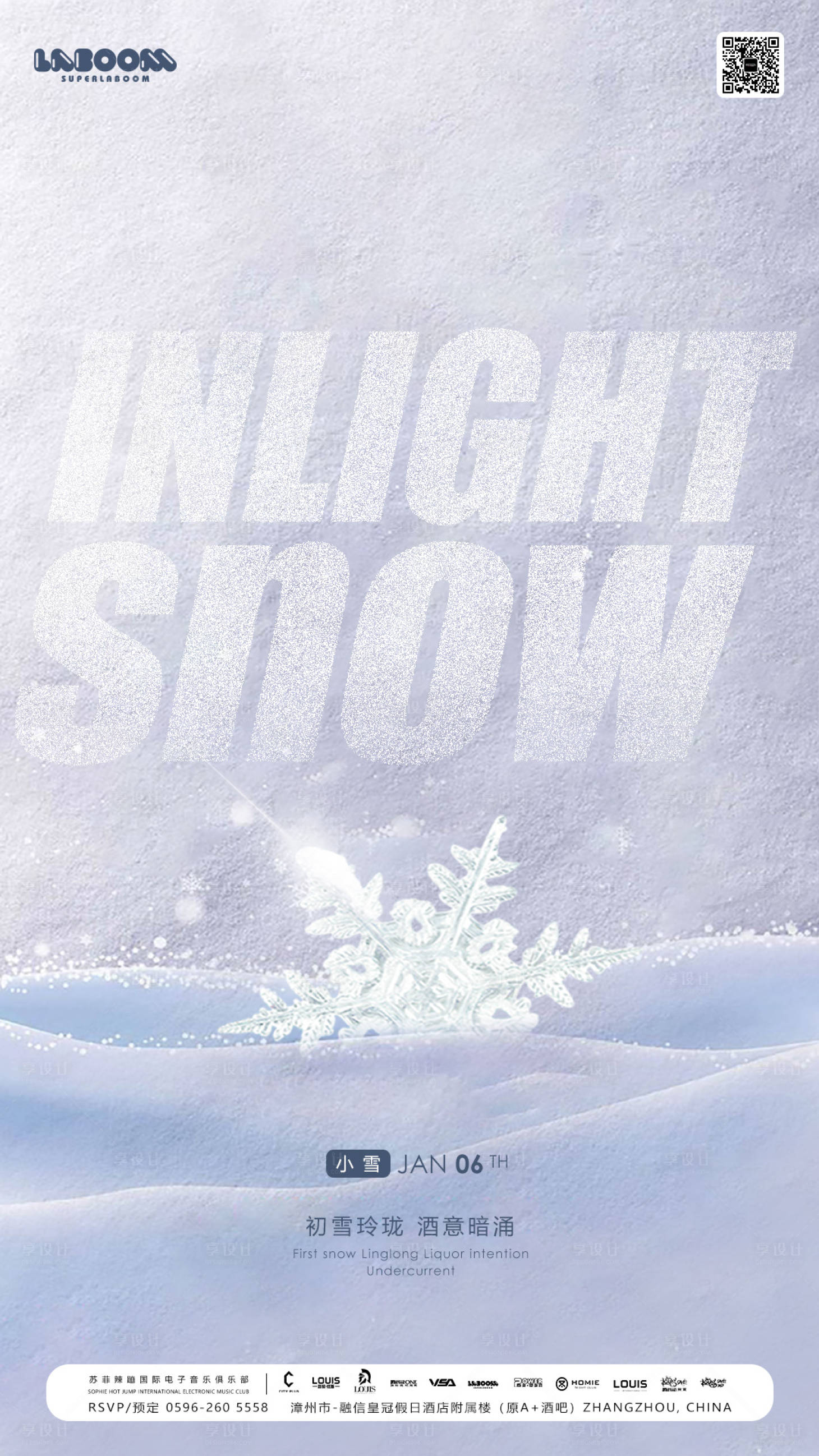 源文件下載【享設計】搜索編號：75410016911772394【酒吧夜店小雪宣傳海報】
