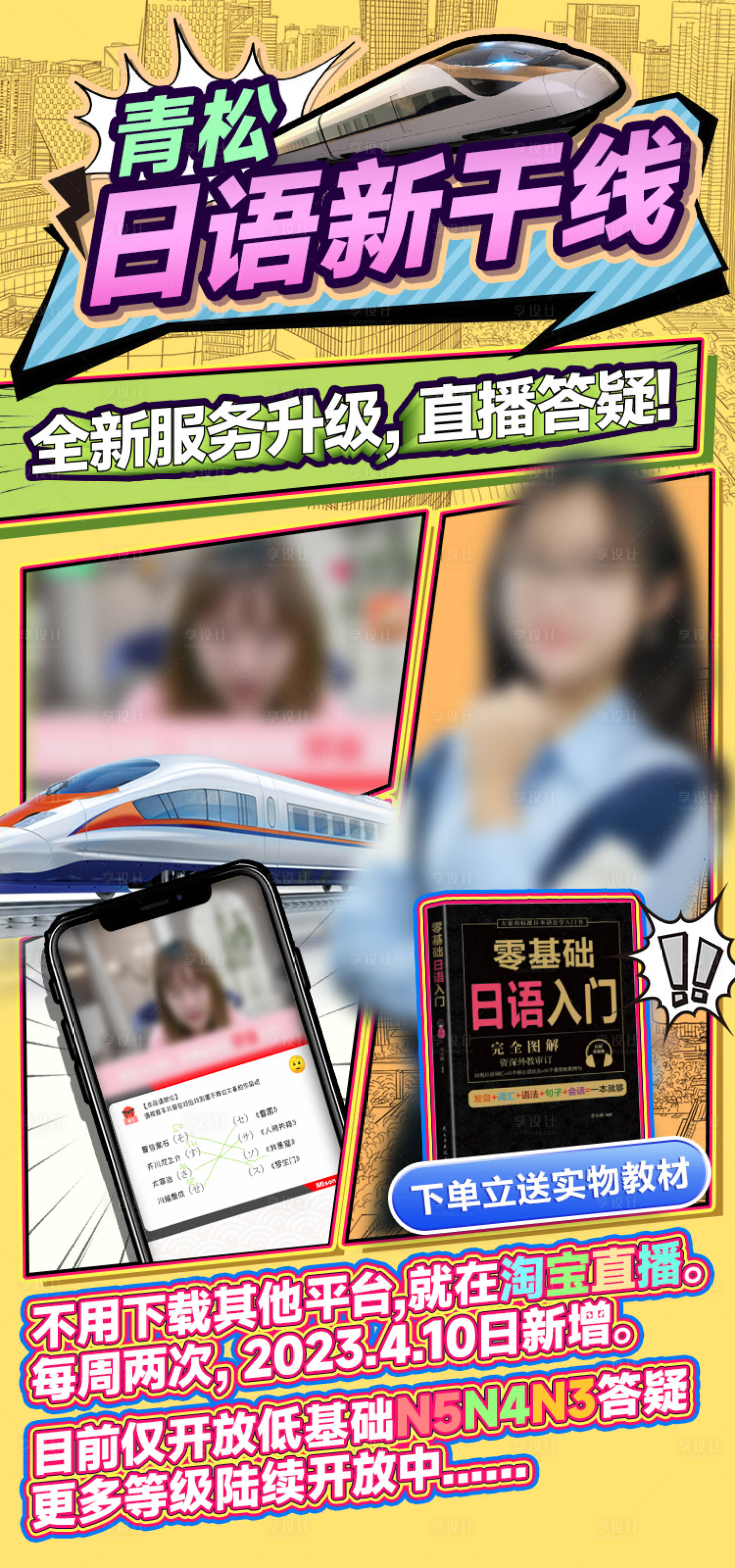 源文件下载【日语电商直播课程宣传banner】编号：85130016503285441