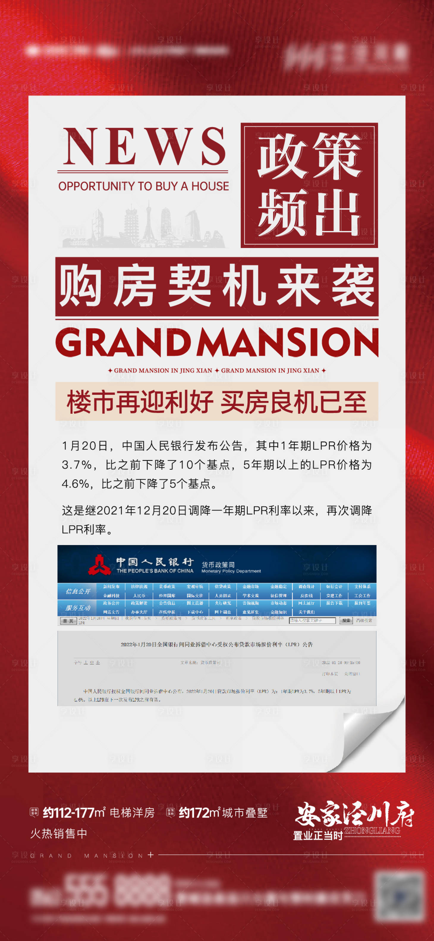 源文件下载【享设计】搜索编号：14270016480895300【政策利好单图 】