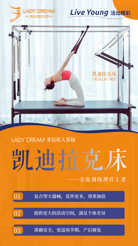 源文件下载【享设计】搜索编号：29160016949687998【普拉提海报】