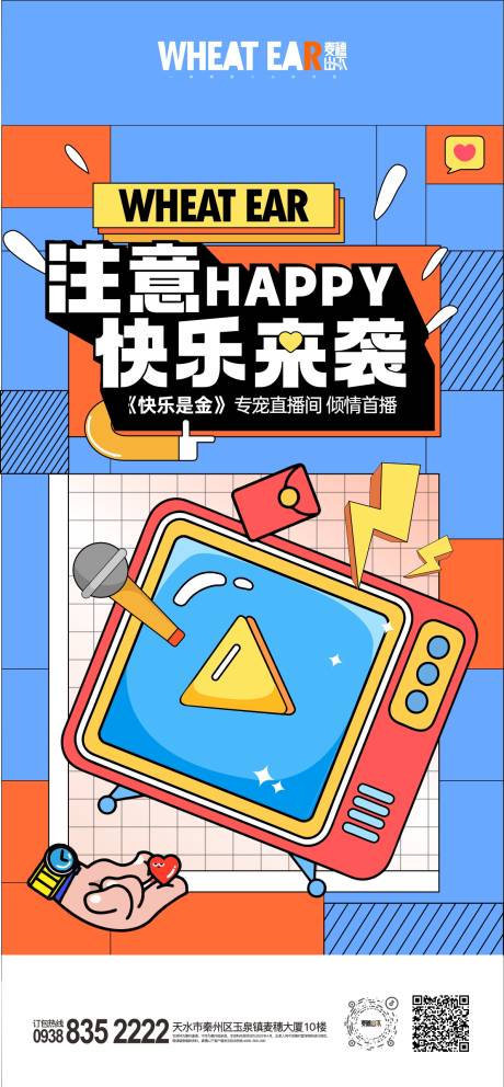 源文件下載【享設(shè)計(jì)】搜索編號(hào)：19820016466447640【直播海報(bào)】