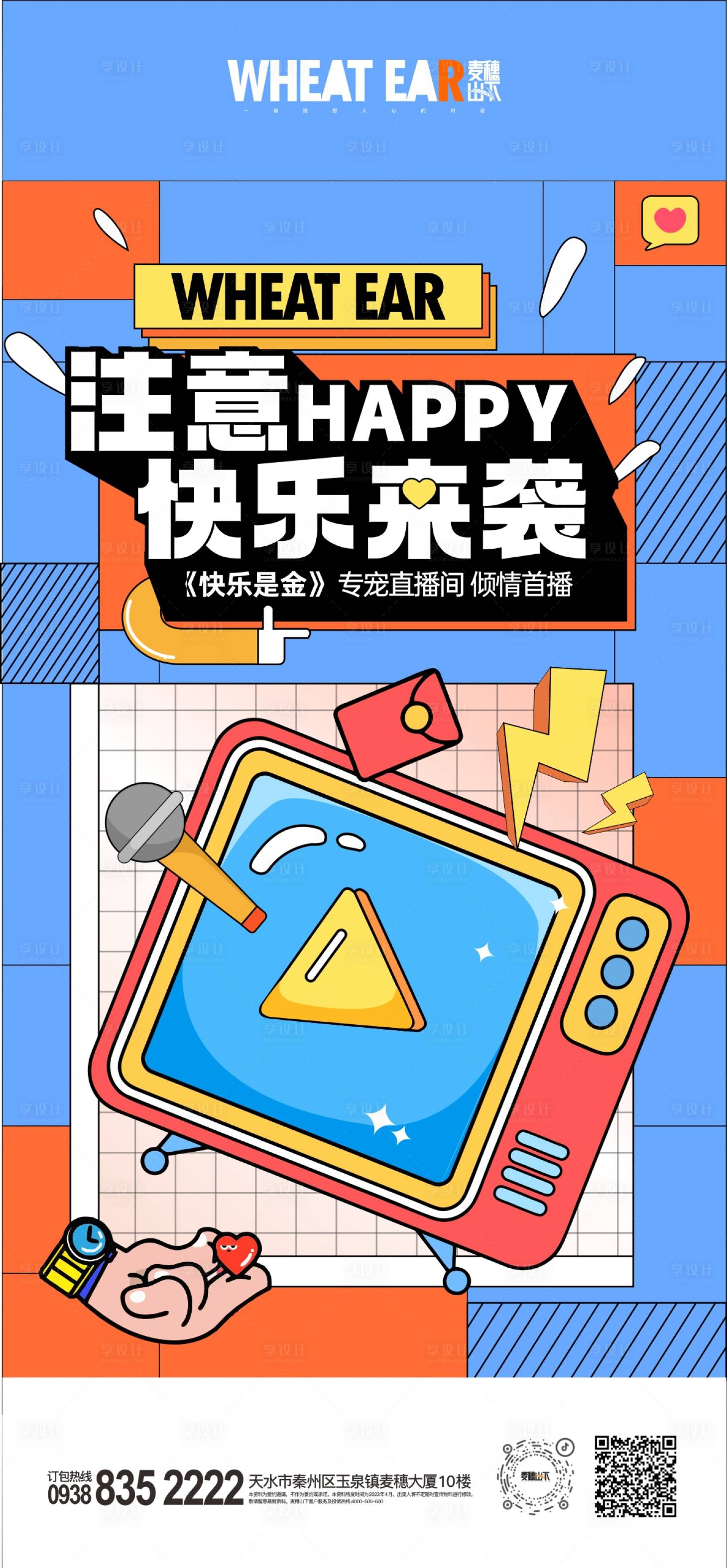源文件下载【享设计】搜索编号：19820016466447640【直播海报】