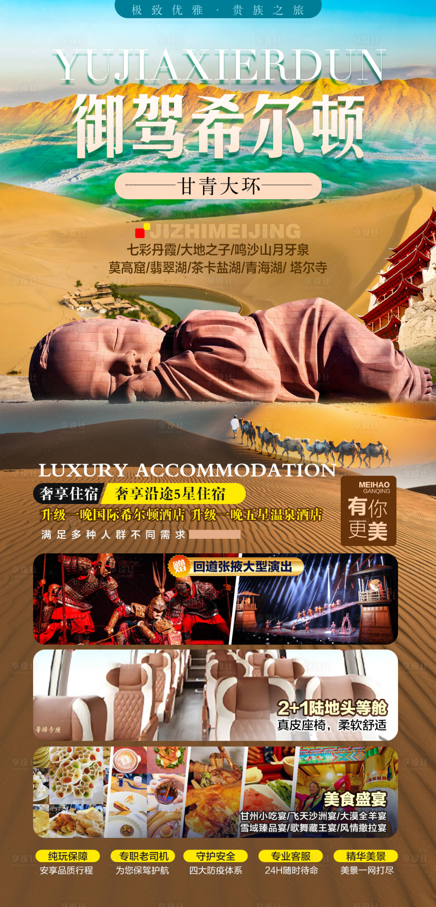 源文件下载【享设计】搜索编号：46140017000679093【御驾希尔顿】
