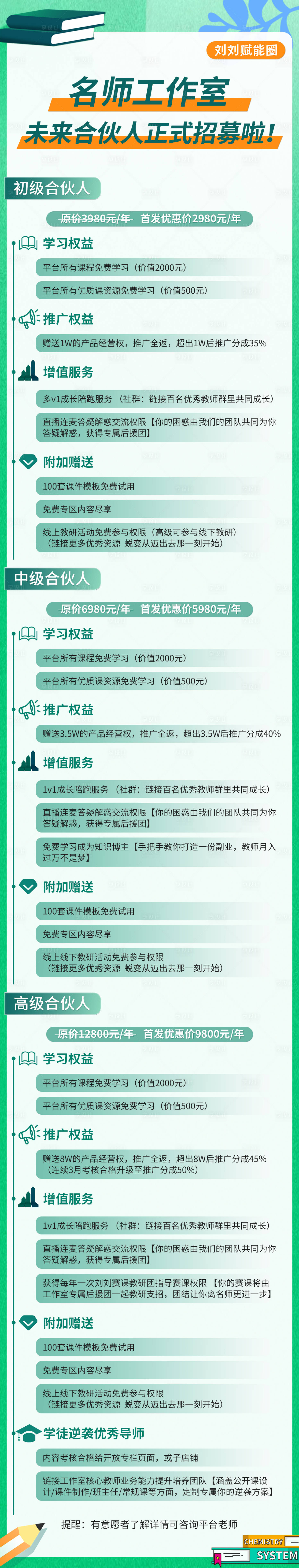 源文件下载【享设计】搜索编号：56740017061977552【培训教育合伙人长图海报】