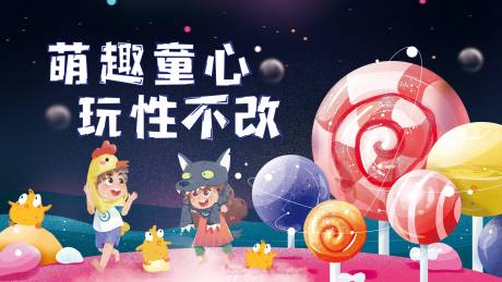 源文件下载【儿童节展板】编号：33680016990082350