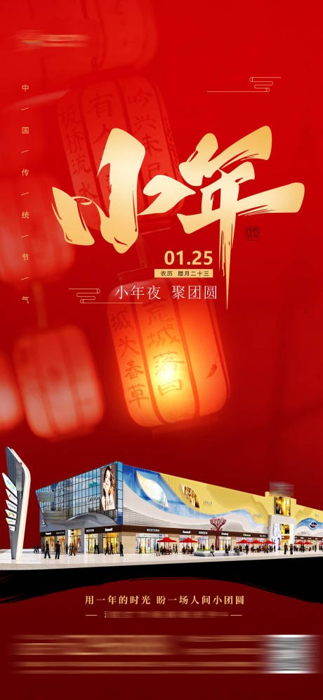 源文件下载【小年地产海报】编号：80870016732258752