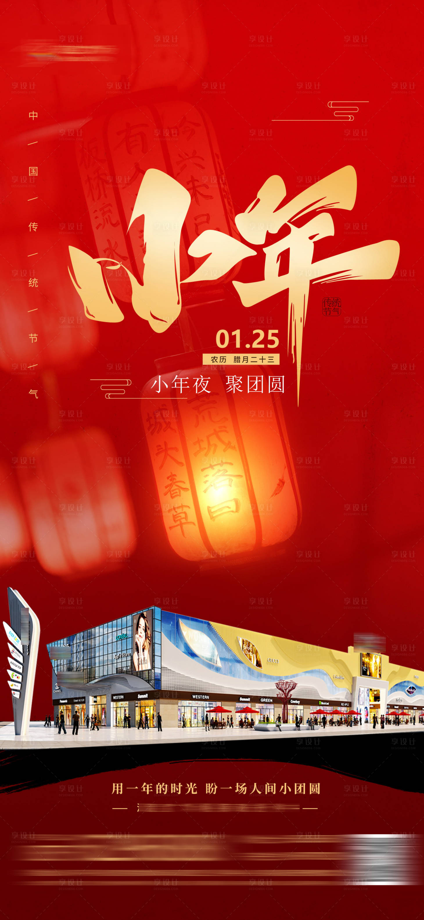 源文件下载【享设计】搜索编号：80870016732258752【小年地产海报】