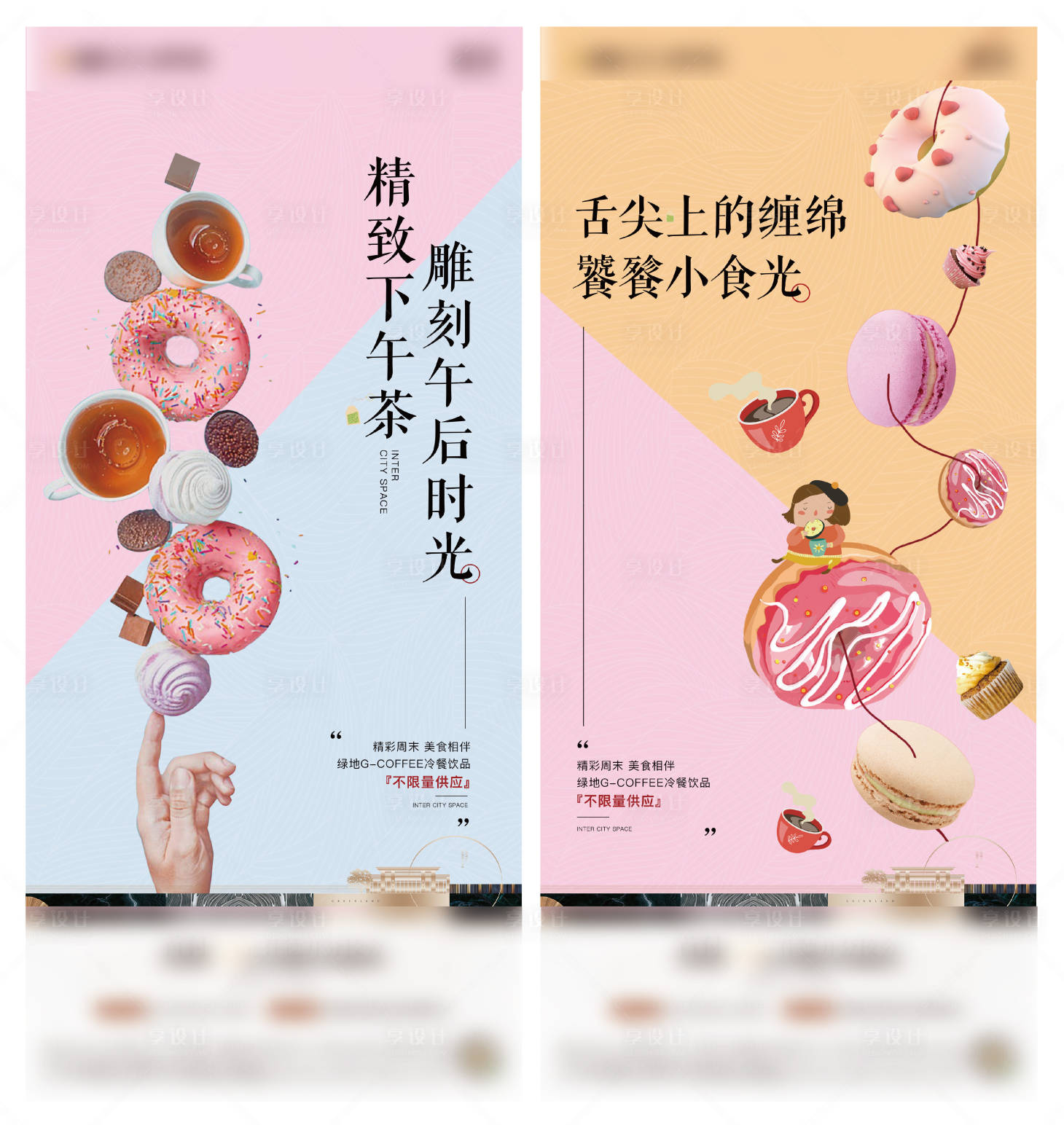 源文件下载【下午茶海报】编号：28710016743905715