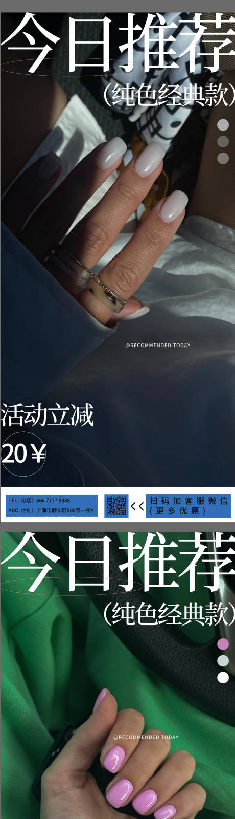 源文件下载【美甲美睫活动海报】编号：20230510221328130