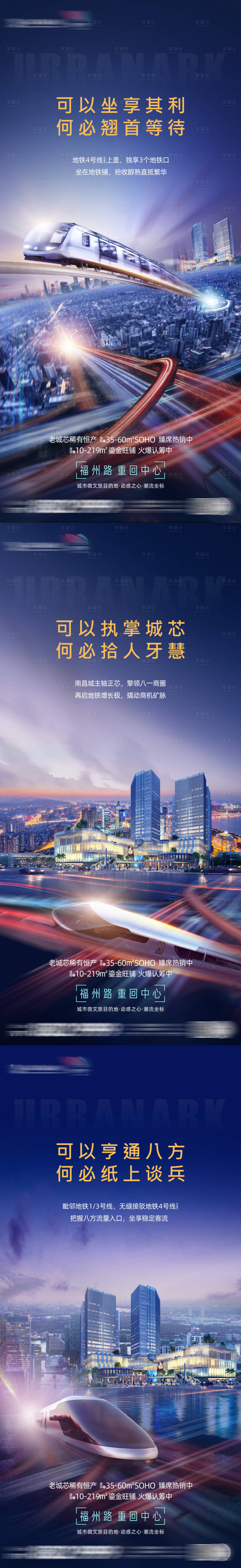 源文件下载【享设计】搜索编号：33020016478355246【地产地铁系列海报】