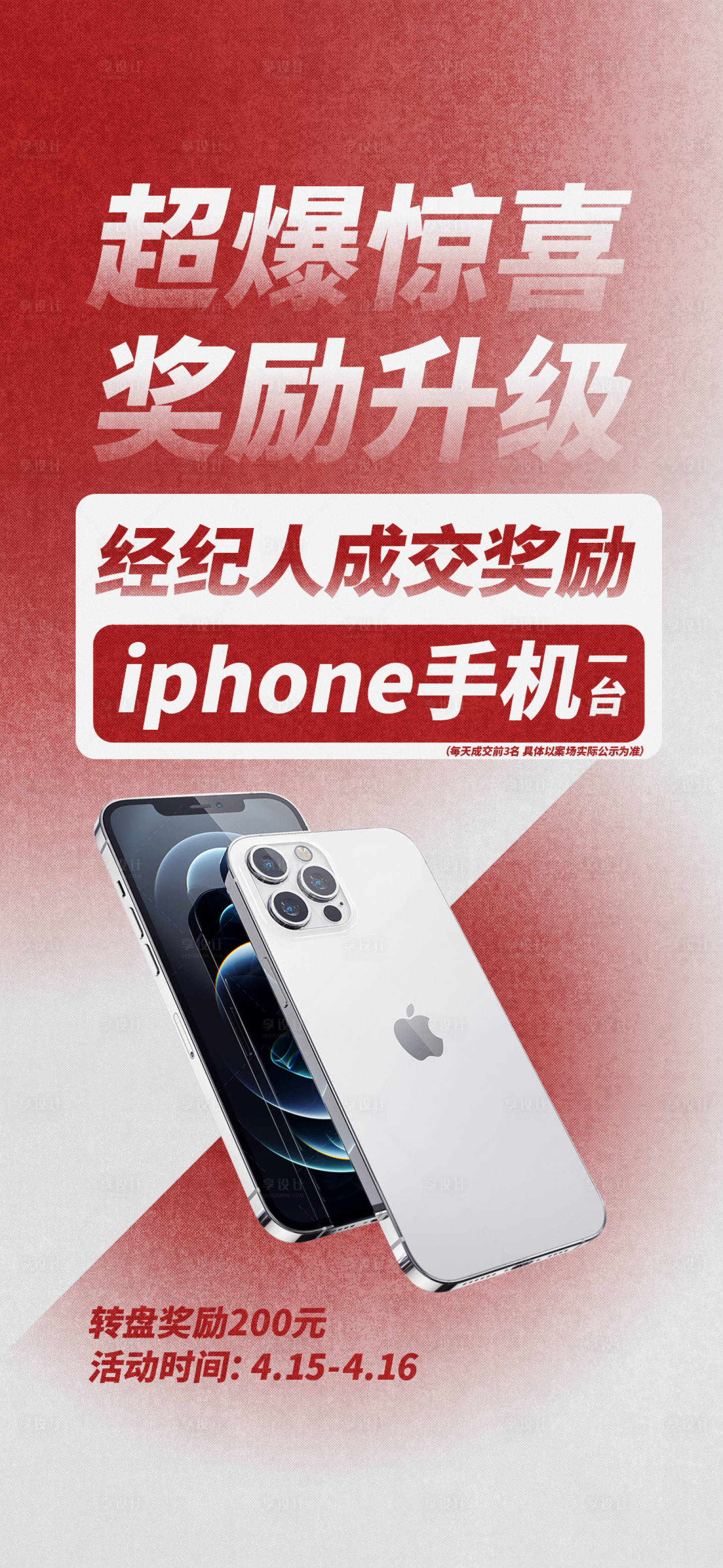 源文件下载【渠道送手机大字报】编号：71740016647787541