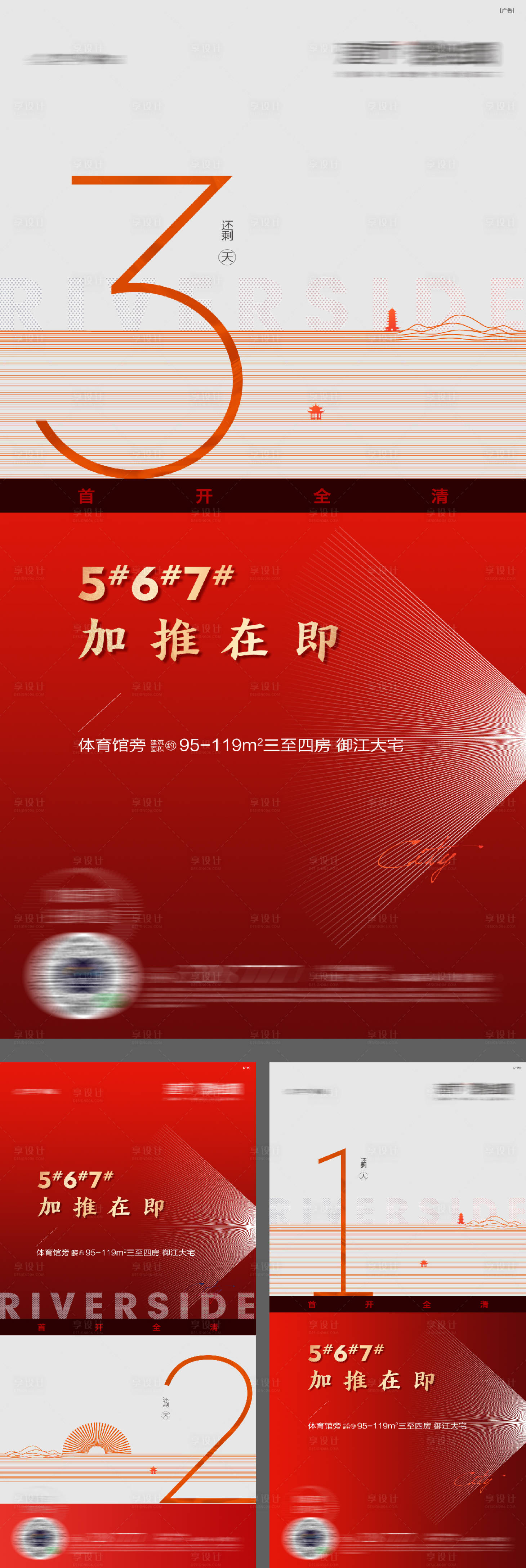 源文件下载【地产加推倒计时海报】编号：39350016486331753
