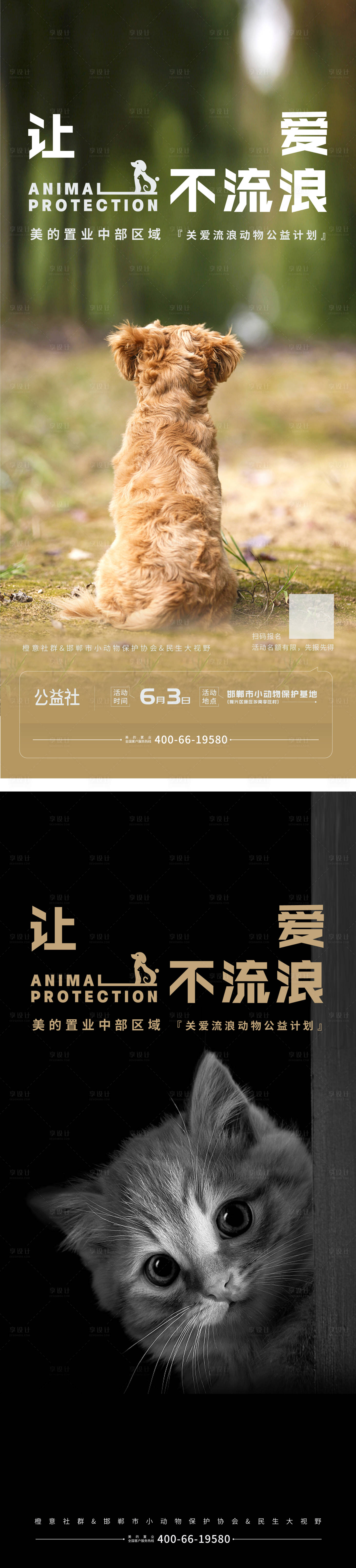 源文件下载【流浪狗公益海报】编号：15490017017674815