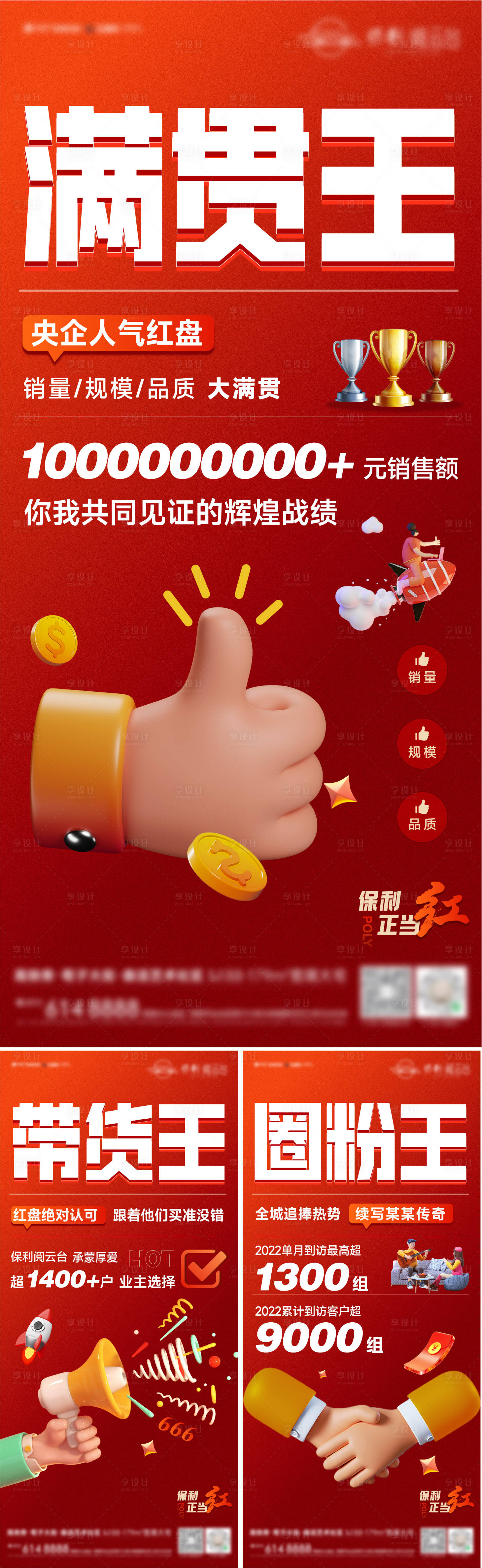 源文件下載【享設計】搜索編號：29500016845109257【紅盤帶貨流量系列海報】