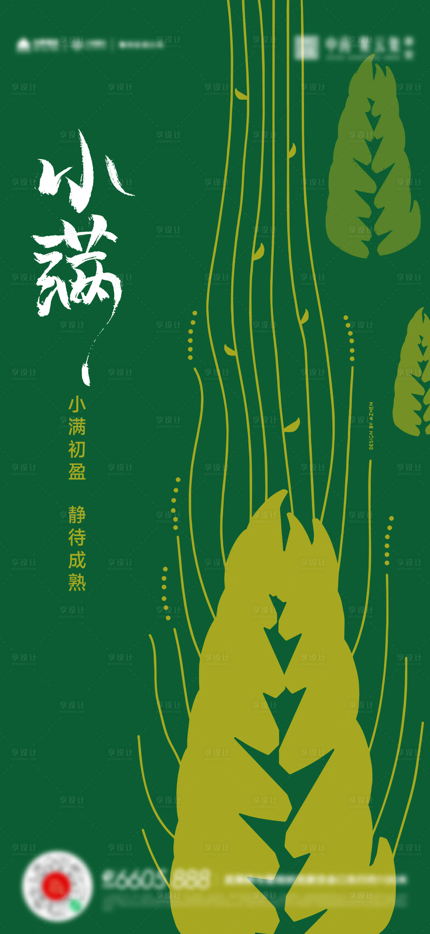 源文件下载【小满芒种夏至海报】编号：58440016791002468