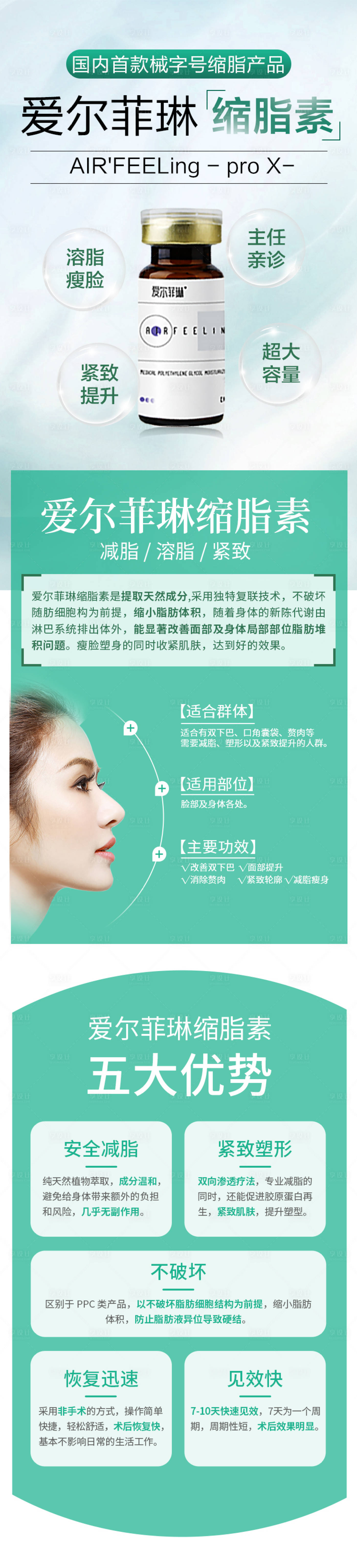源文件下载【享设计】搜索编号：55760016547635811【减脂溶脂医美产品电商详情页】