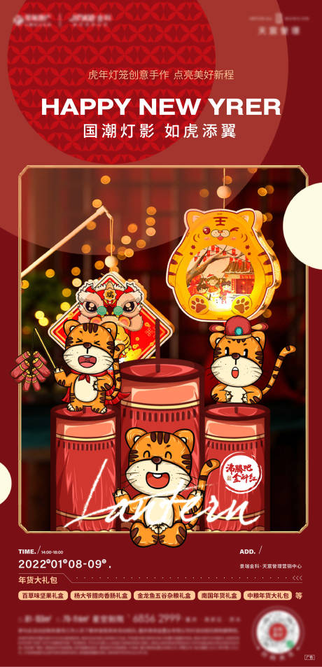 源文件下载【享设计】搜索编号：51830016774212899【春节老虎灯活动刷屏海报】