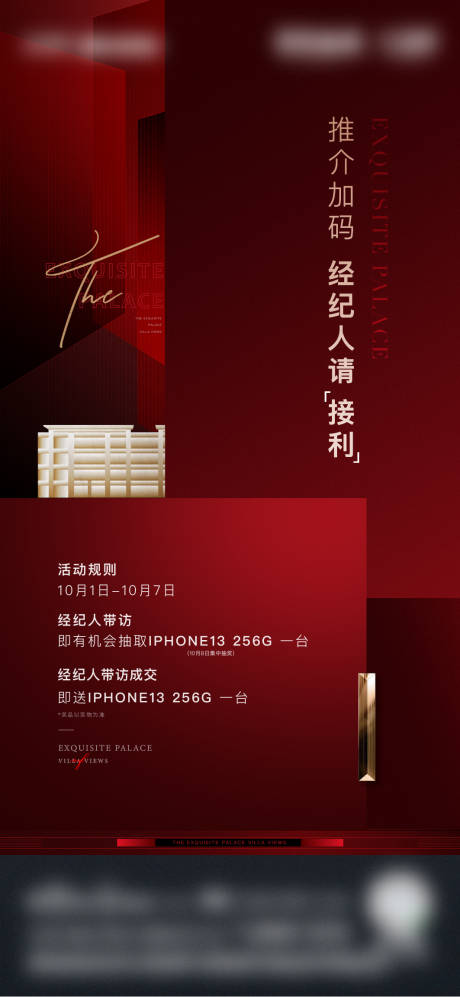 源文件下载【地产中介带访海报】编号：15470016465331857