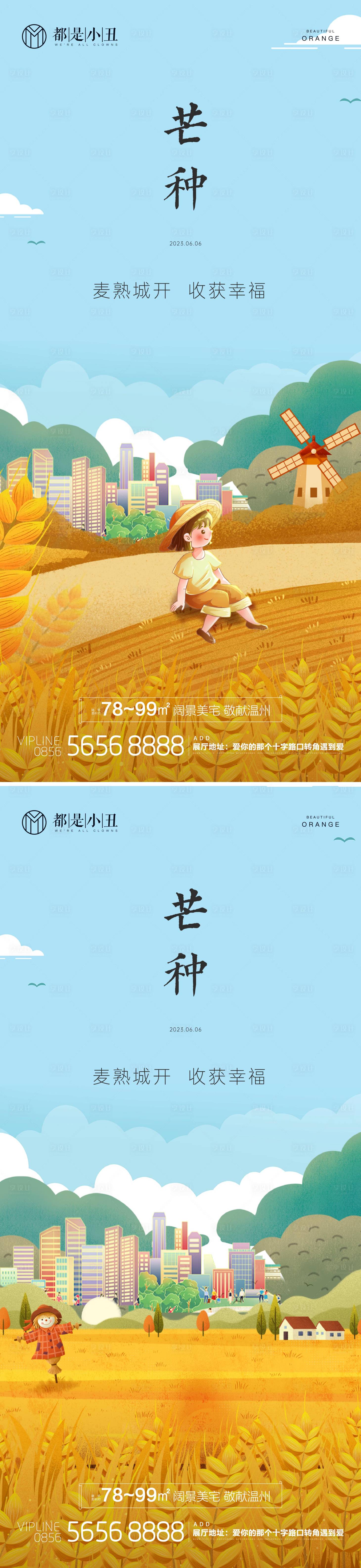 源文件下載【享設計】搜索編號：46740017041854218【地產芒種海報】