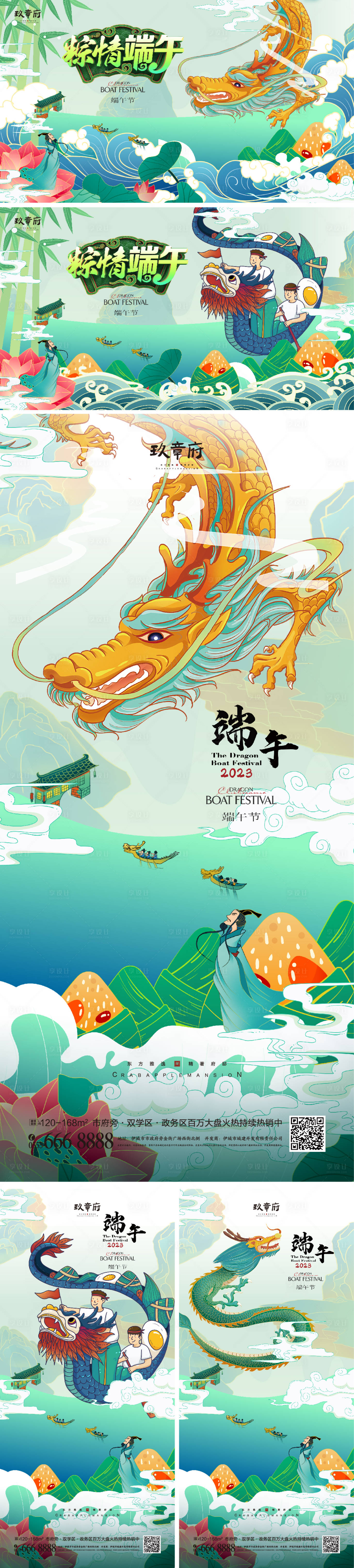 源文件下载【享设计】搜索编号：20050016464861788【端午节中国风展板 】