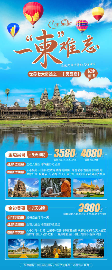 柬埔寨金边旅游海报