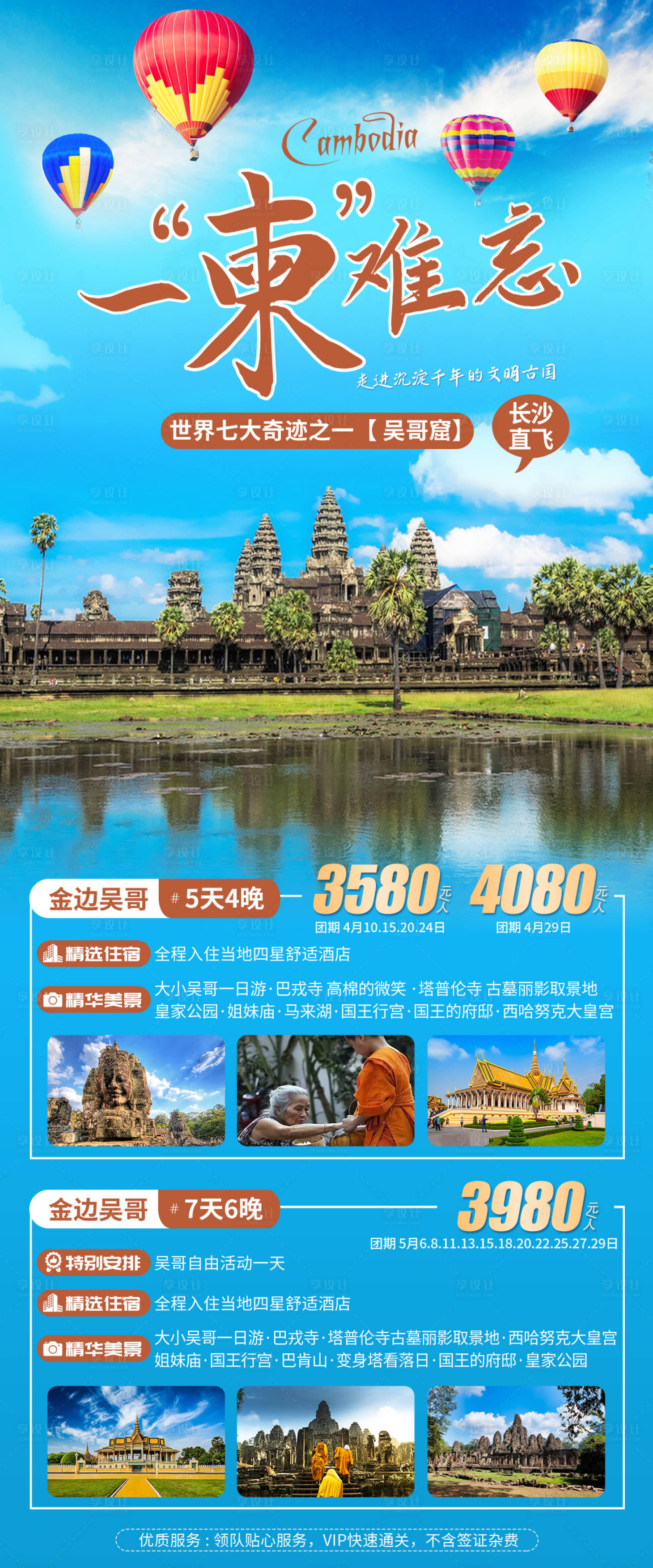 编号：20230530153226478【享设计】源文件下载-柬埔寨金边旅游海报