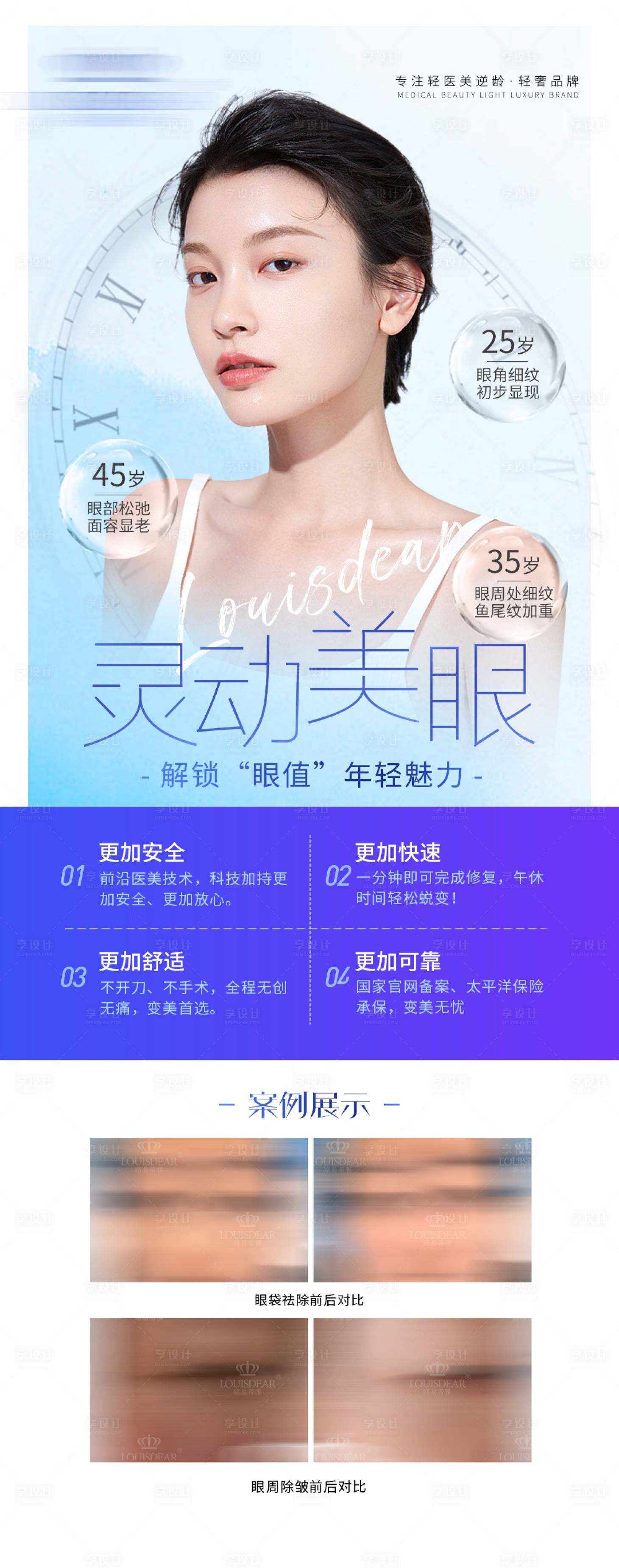 源文件下载【享设计】搜索编号：46870016600363927【医美海报】