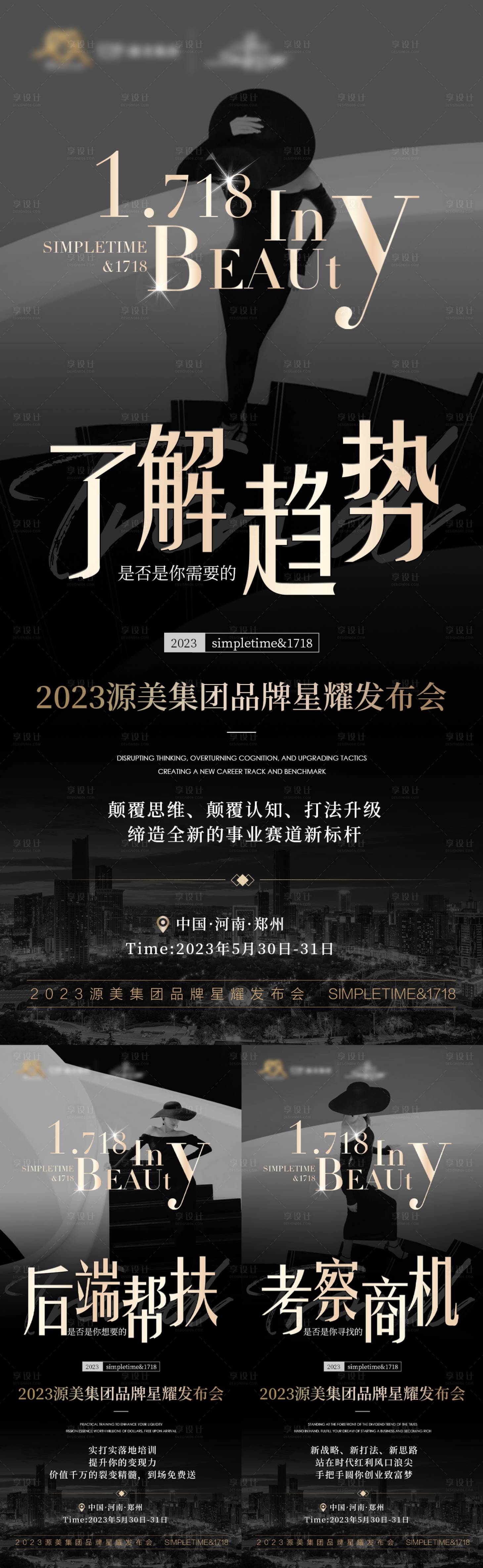 源文件下載【享設計】搜索編號：57410016838474665【黑色醫美招商系列海報】