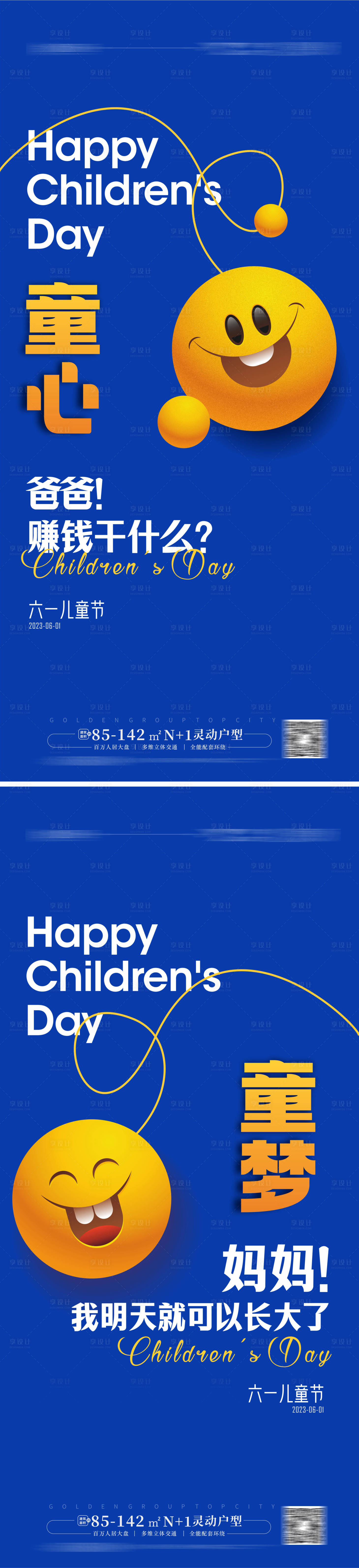 源文件下载【享设计】搜索编号：12590016572325829【儿童节海报】
