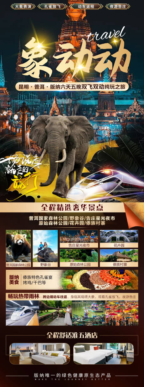 源文件下载【享设计】搜索编号：22080016577134766【版纳宣传海报】