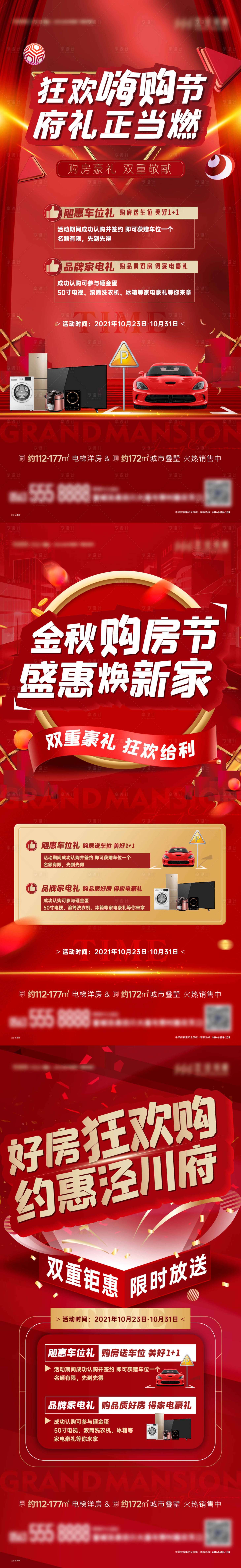 源文件下载【活动预告单图】编号：33470016497841841