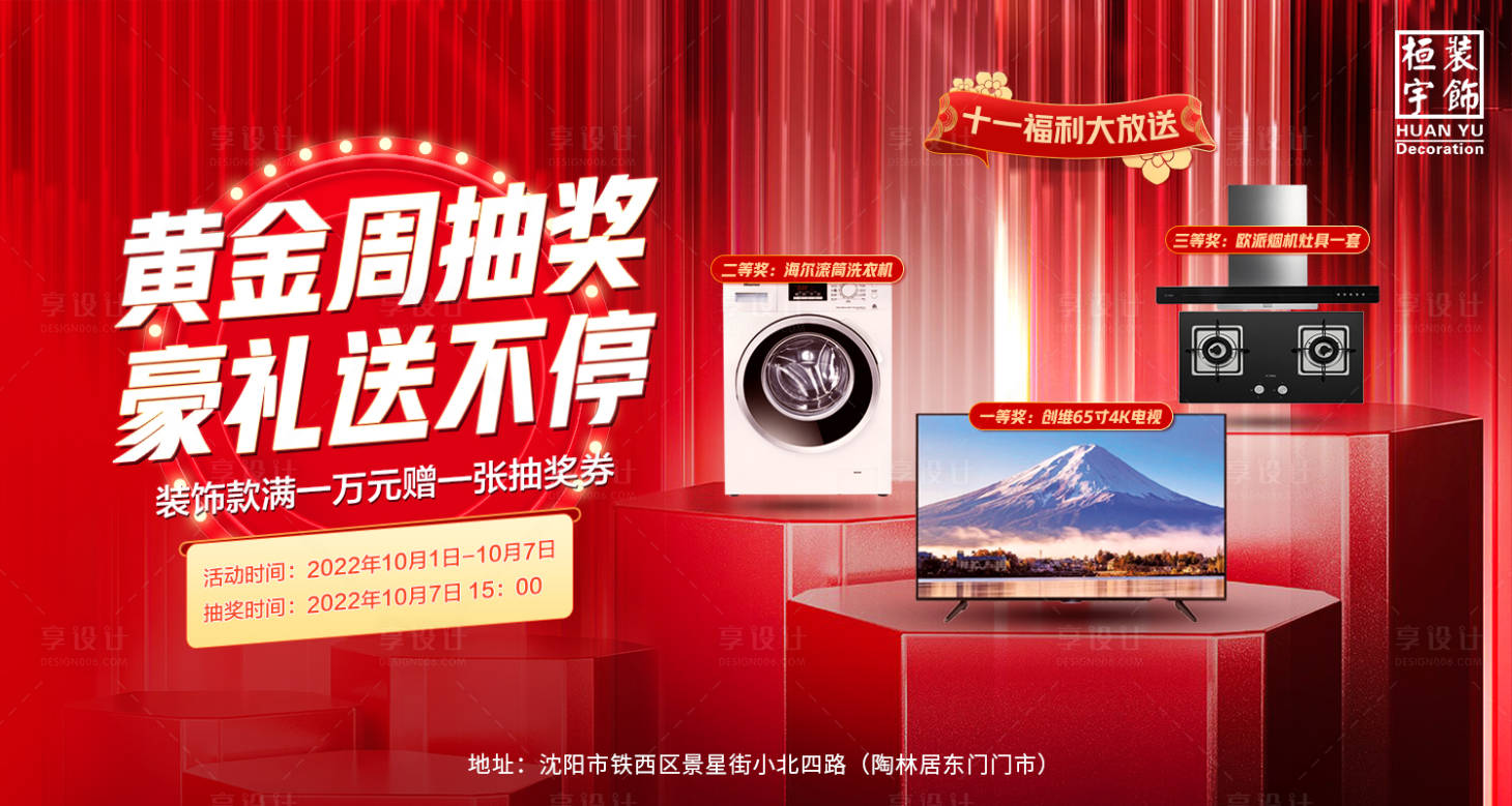 源文件下载【享设计】搜索编号：15740016921849275【装修banner】